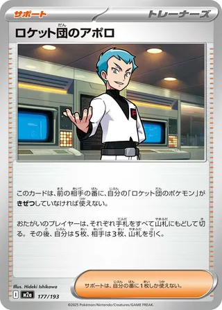 Team Rocket's Archer - Japanse Pokémon-kaart uit MEGA Dream ex