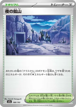 Mine at Night - Japanse Pokémon-kaart uit MEGA Dream ex