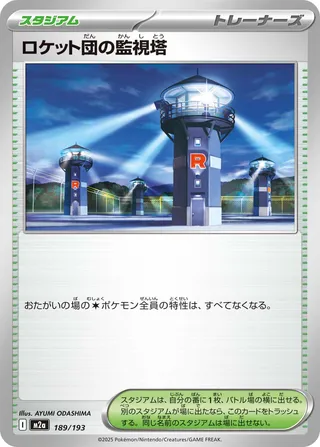 Team Rocket's Watchtower - Japanse Pokémon-kaart uit MEGA Dream ex