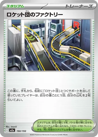 Team Rocket's Factory - Japanse Pokémon-kaart uit MEGA Dream ex