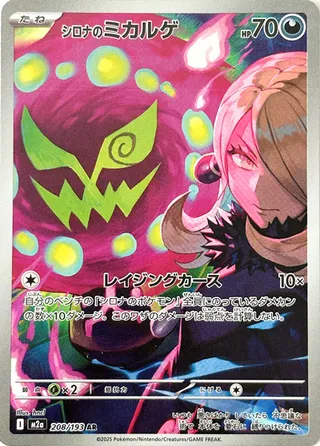 Cynthia's Spiritomb