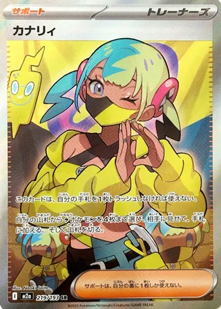 Canari