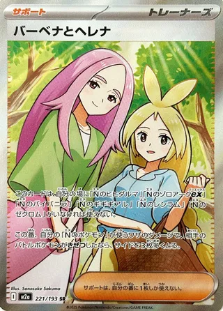Anthea and Concordia - Japanse Pokémon-kaart uit MEGA Dream ex