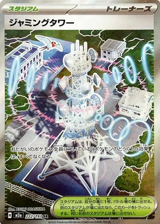 Jamming Tower - Japanse Pokémon-kaart uit MEGA Dream ex