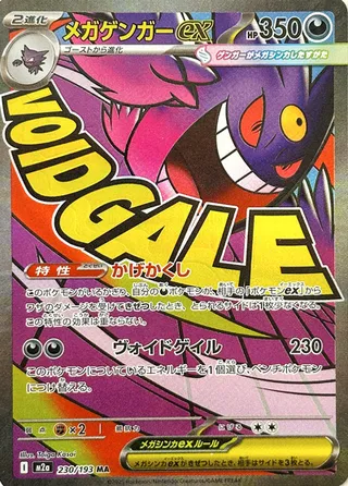 Mega Gengar ex - Japanse Pokémon-kaart uit MEGA Dream ex