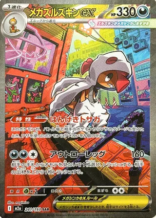 Mega Scrafty ex - Japanse Pokémon-kaart uit MEGA Dream ex