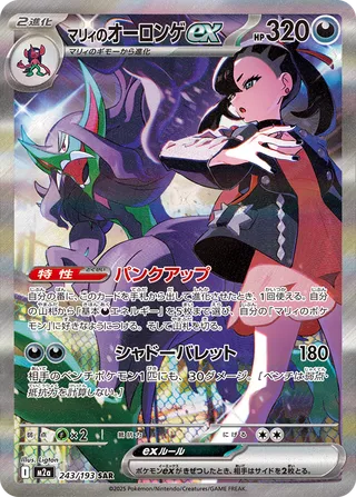 Marnie's Grimmsnarl ex