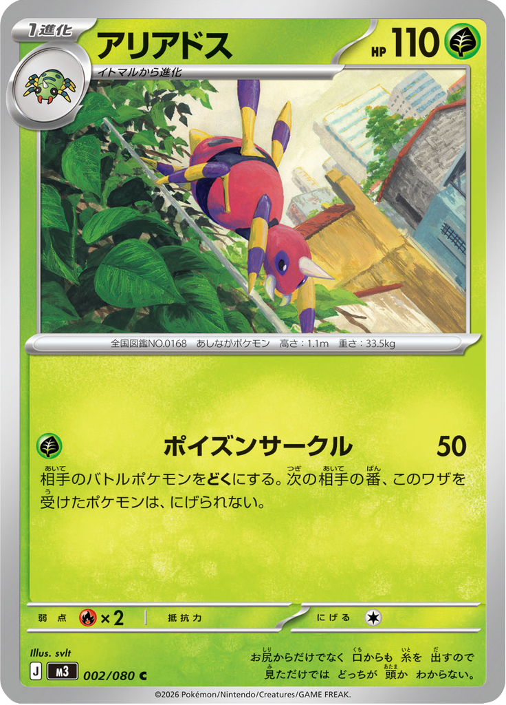 Ariados - Japanse Pokémon-kaart uit Nihil Zero