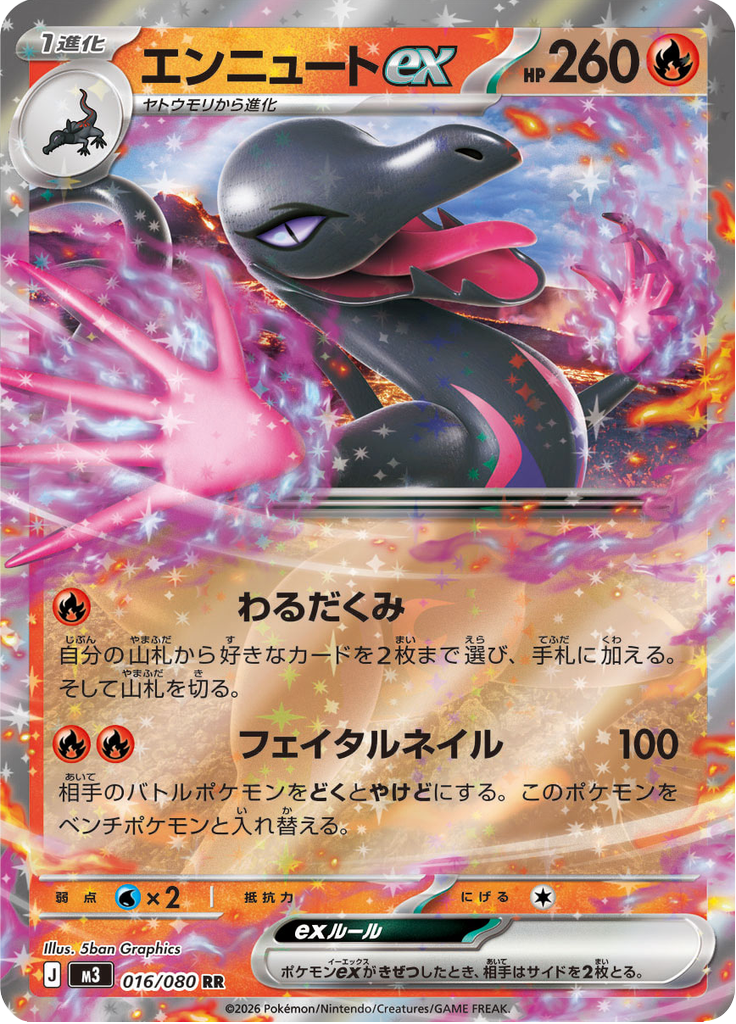 Salazzle ex - Japanse Pokémon-kaart uit Nihil Zero