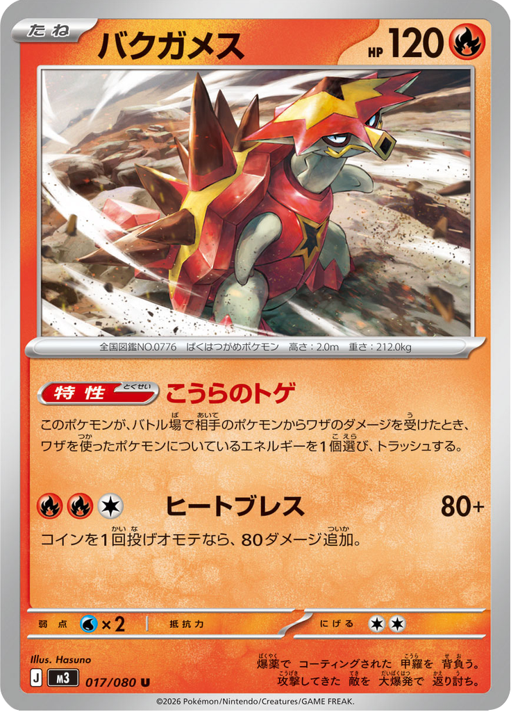 Turtonator - Japanse Pokémon-kaart uit Nihil Zero