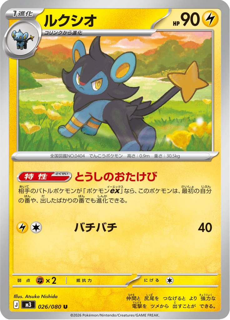 Luxio