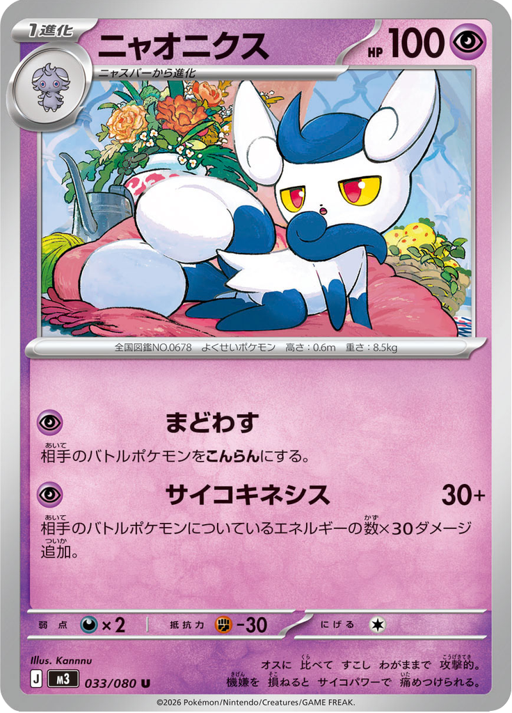 Meowstic