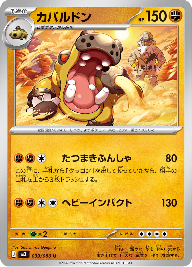 Hippowdon