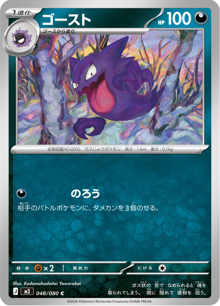 Haunter