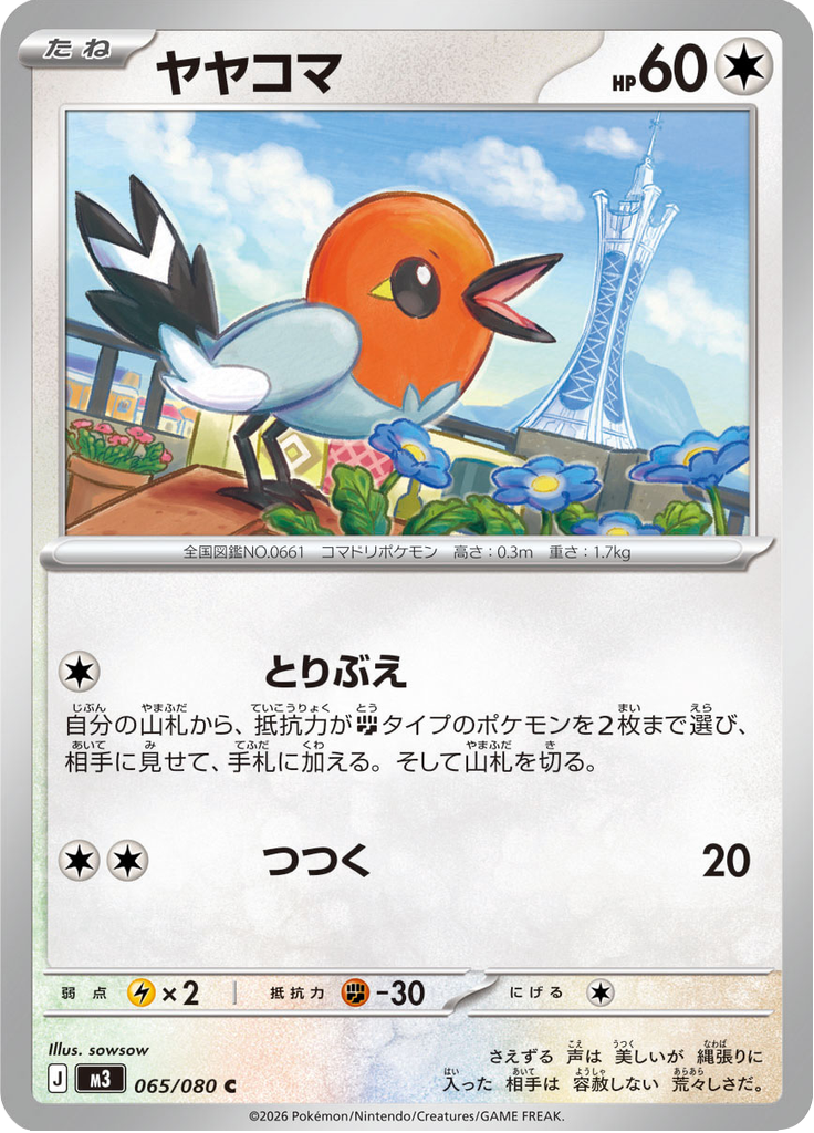 Fletchling