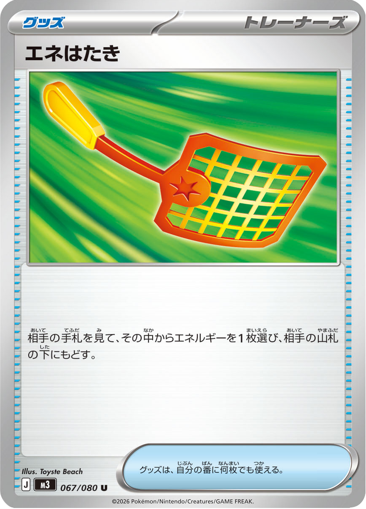 Energy Swatter - Japanse Pokémon-kaart uit Nihil Zero