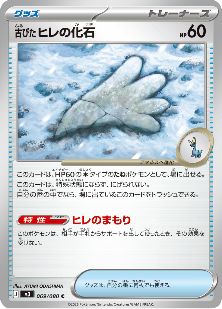 Antique Sail Fossil - Japanse Pokémon-kaart uit Nihil Zero