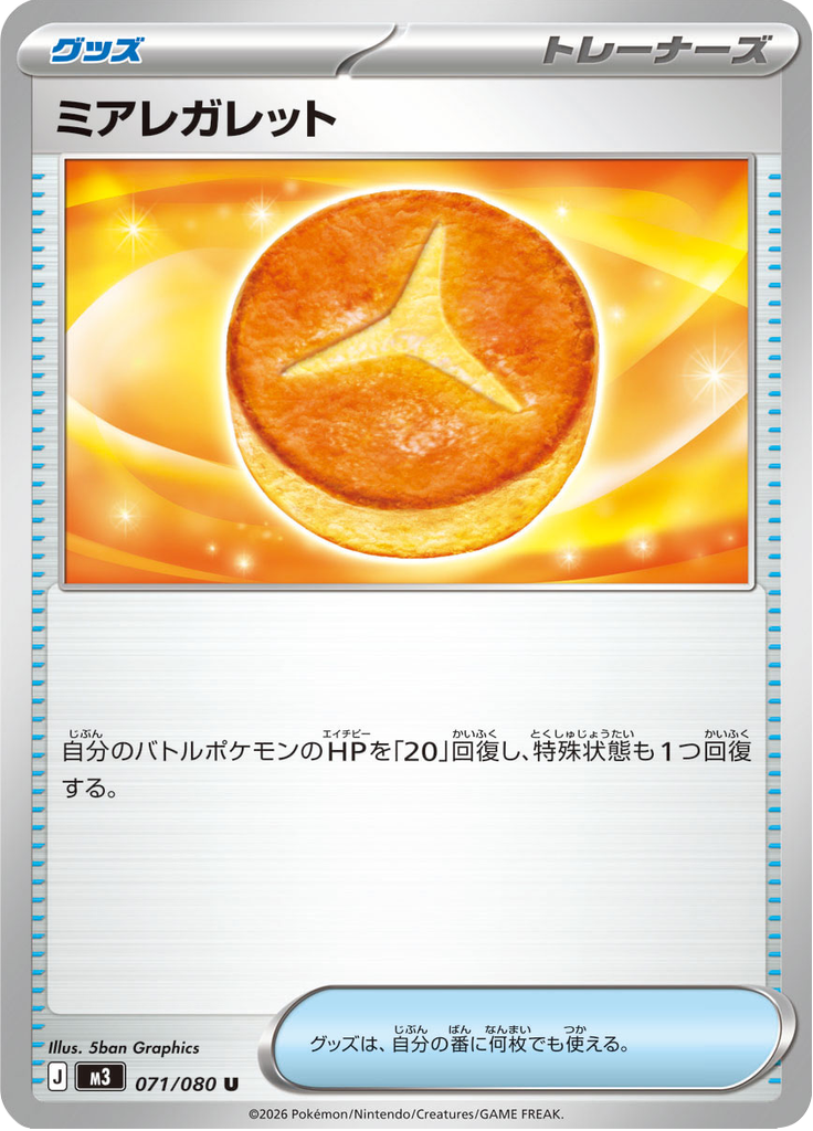Lumiose Galette - Japanse Pokémon-kaart uit Nihil Zero