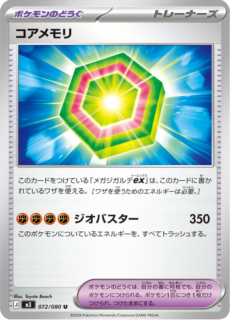 Core Memory - Japanse Pokémon-kaart uit Nihil Zero