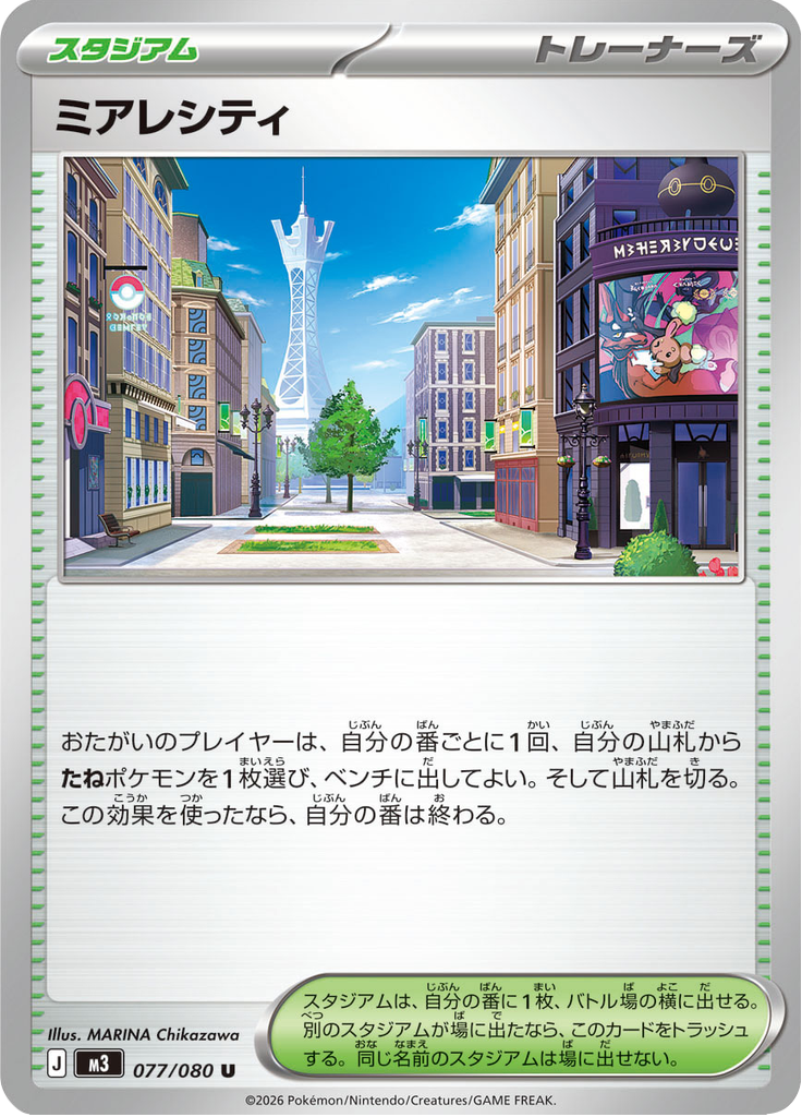 Lumiose City - Japanse Pokémon-kaart uit Nihil Zero