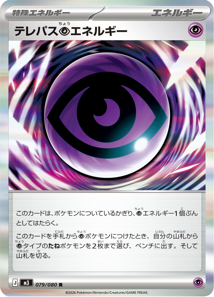 Telepath P Energy - Japanse Pokémon-kaart uit Nihil Zero
