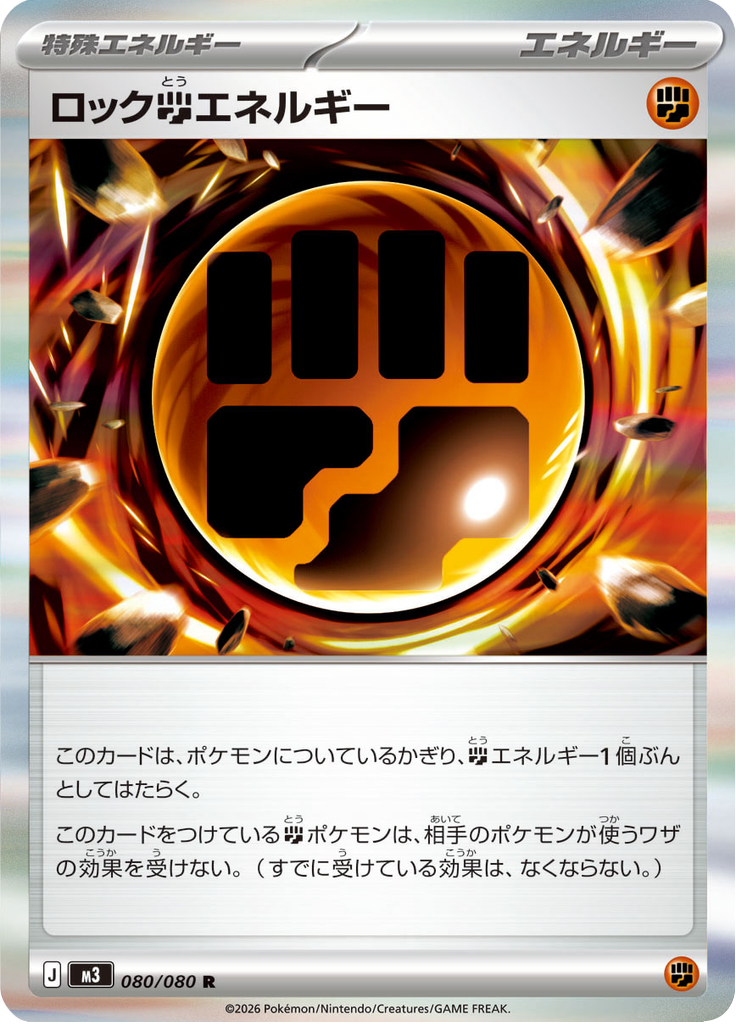 Rock F Energy - Japanse Pokémon-kaart uit Nihil Zero