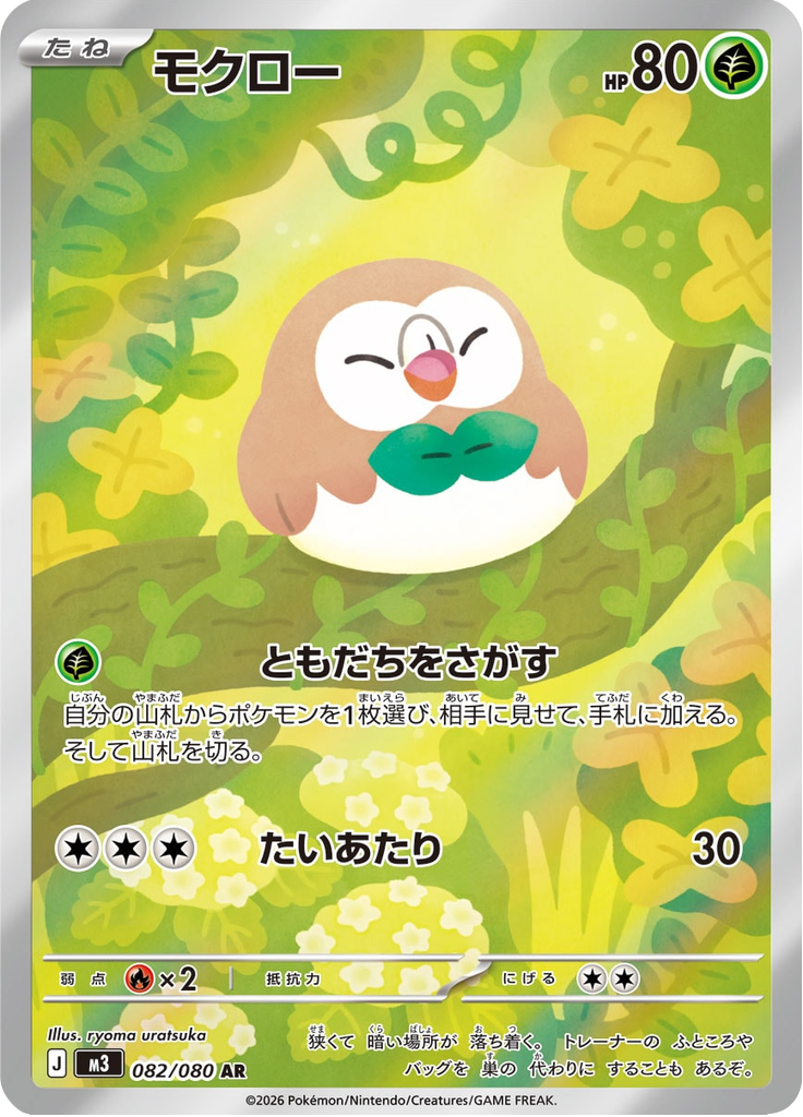 Rowlet