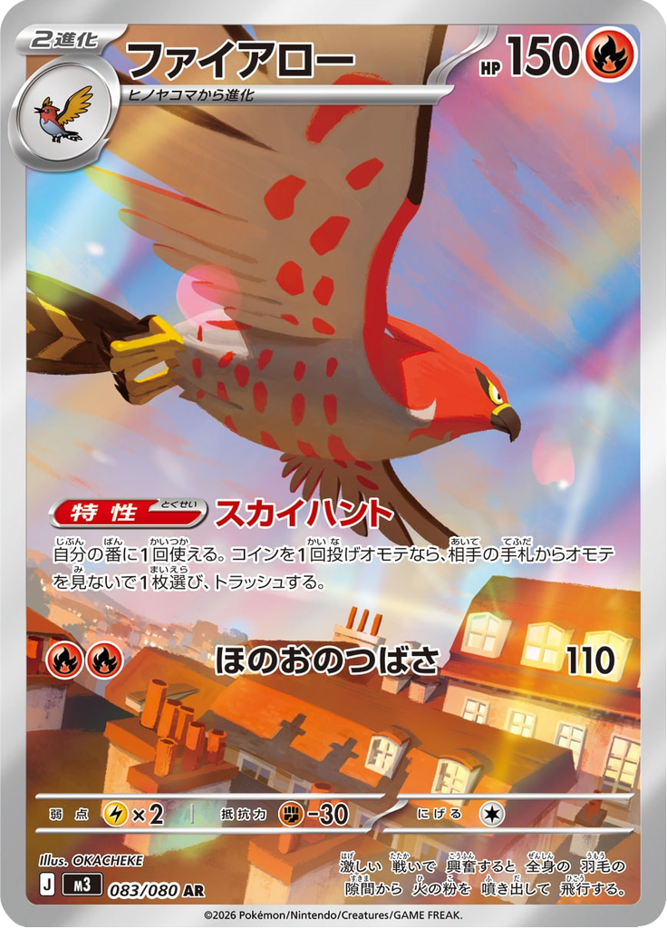 Talonflame - Japanse Pokémon-kaart uit Nihil Zero