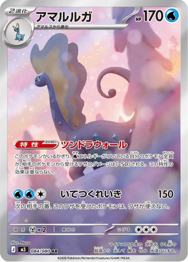Aurorus