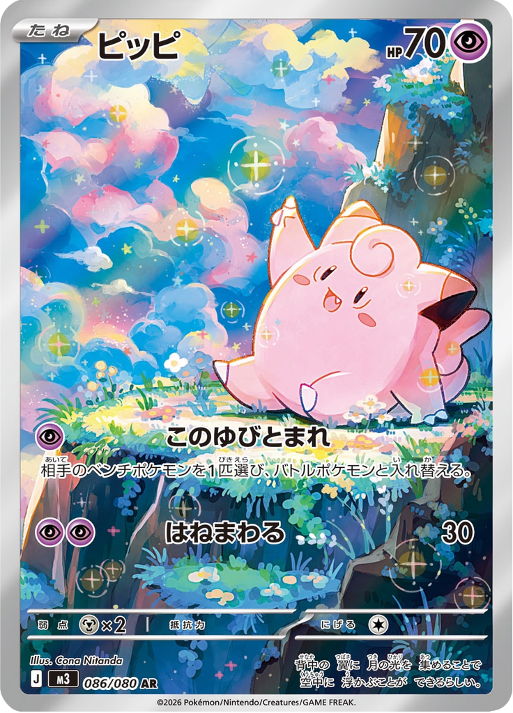 Clefairy