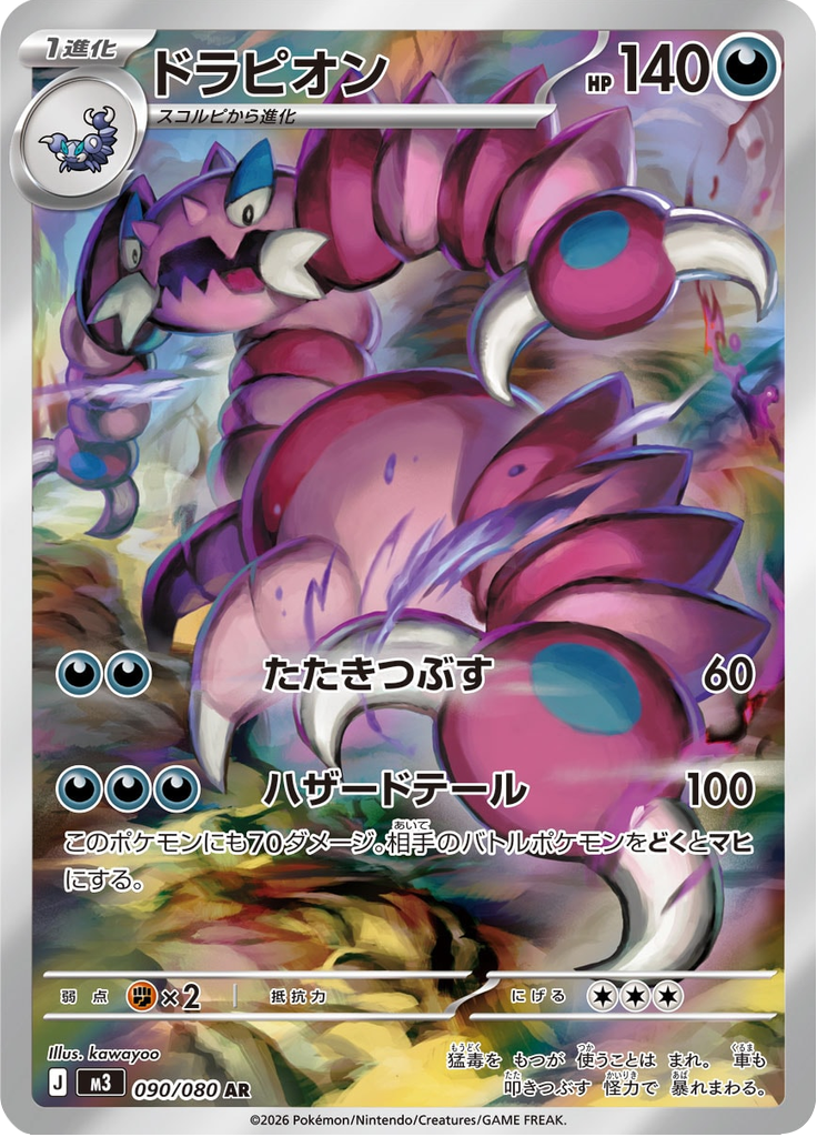 Drapion