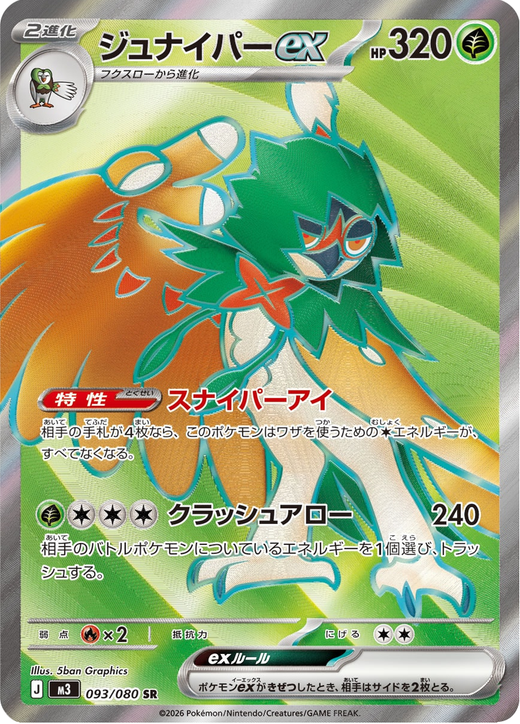 Decidueye ex