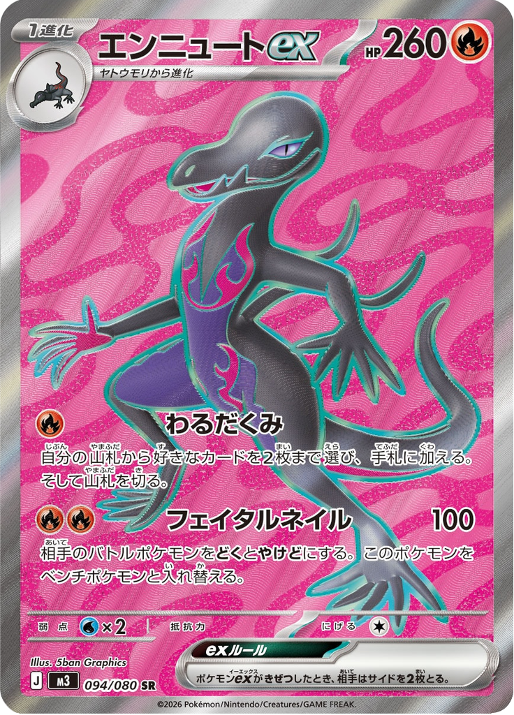 Salazzle ex