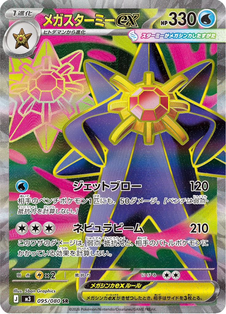 Mega Starmie ex
