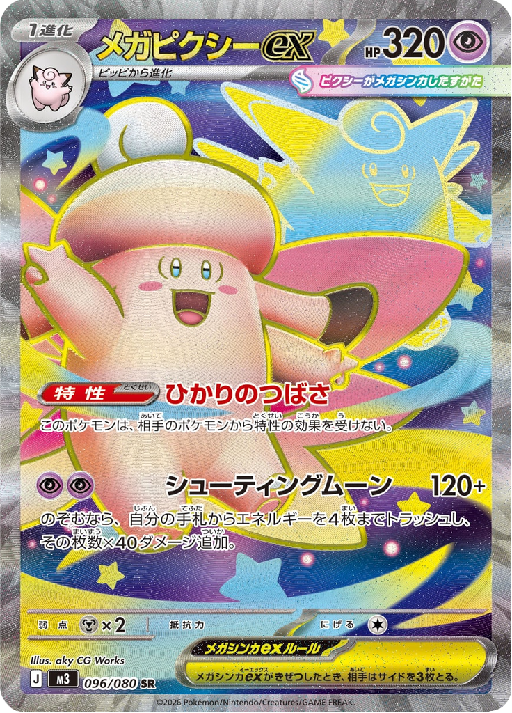 Mega Clefable ex