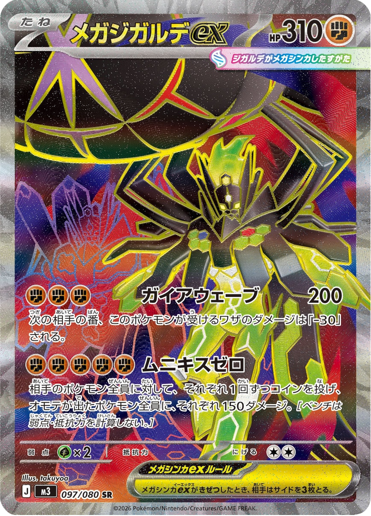 Mega Zygarde ex
