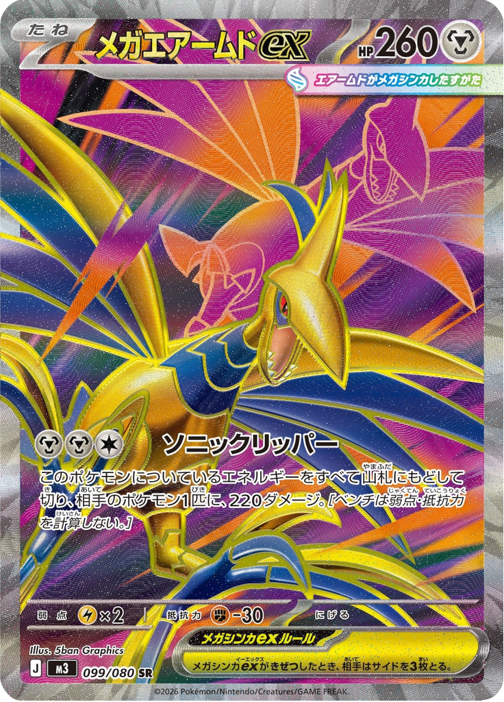 Mega Skarmory ex