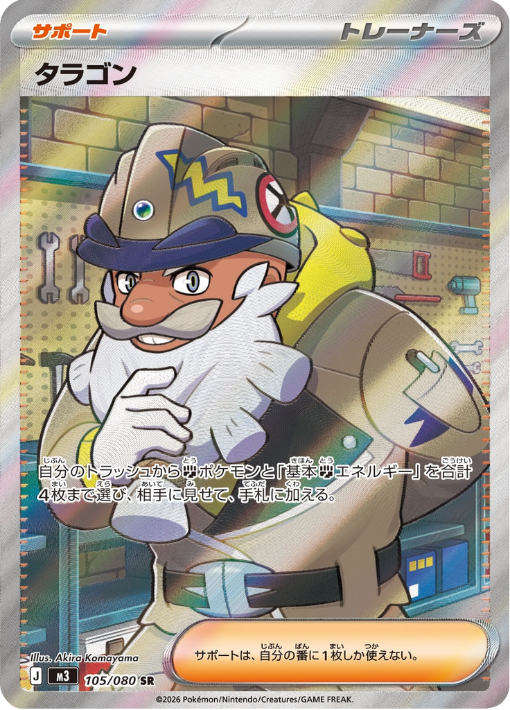 Tarragon - Japanse Pokémon-kaart uit Nihil Zero
