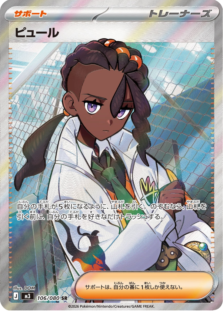 Naveen - Japanse Pokémon-kaart uit Nihil Zero
