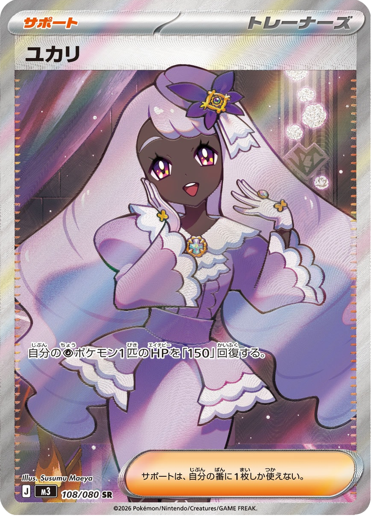 Jacinthe - Japanse Pokémon-kaart uit Nihil Zero