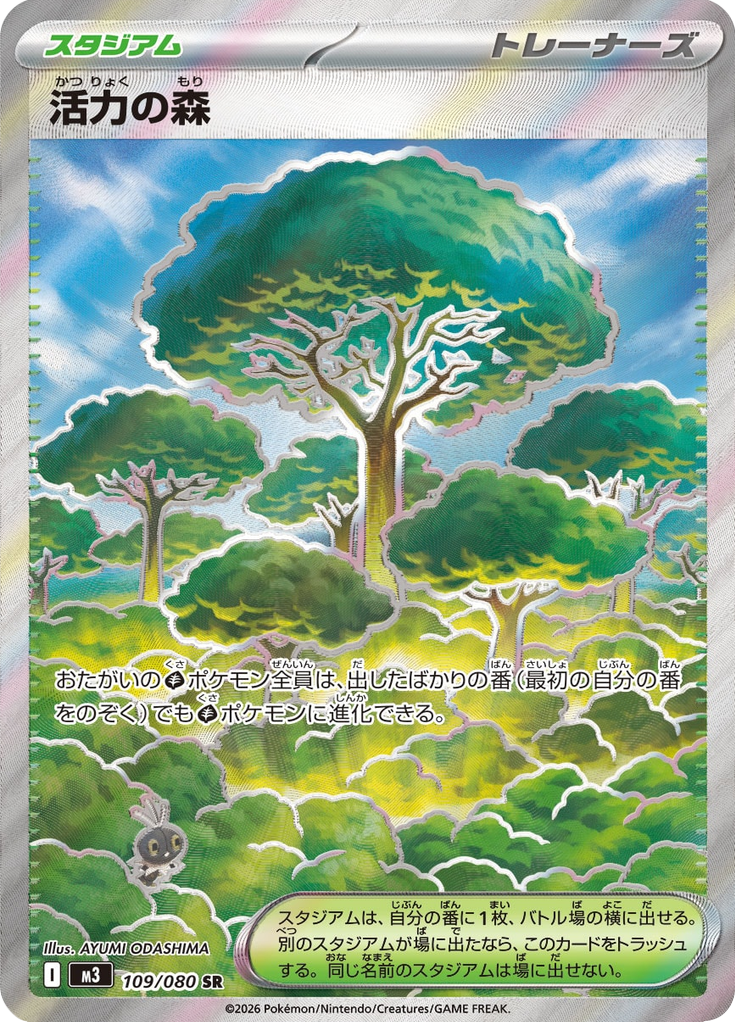 Forest of Vitality - Japanse Pokémon-kaart uit Nihil Zero