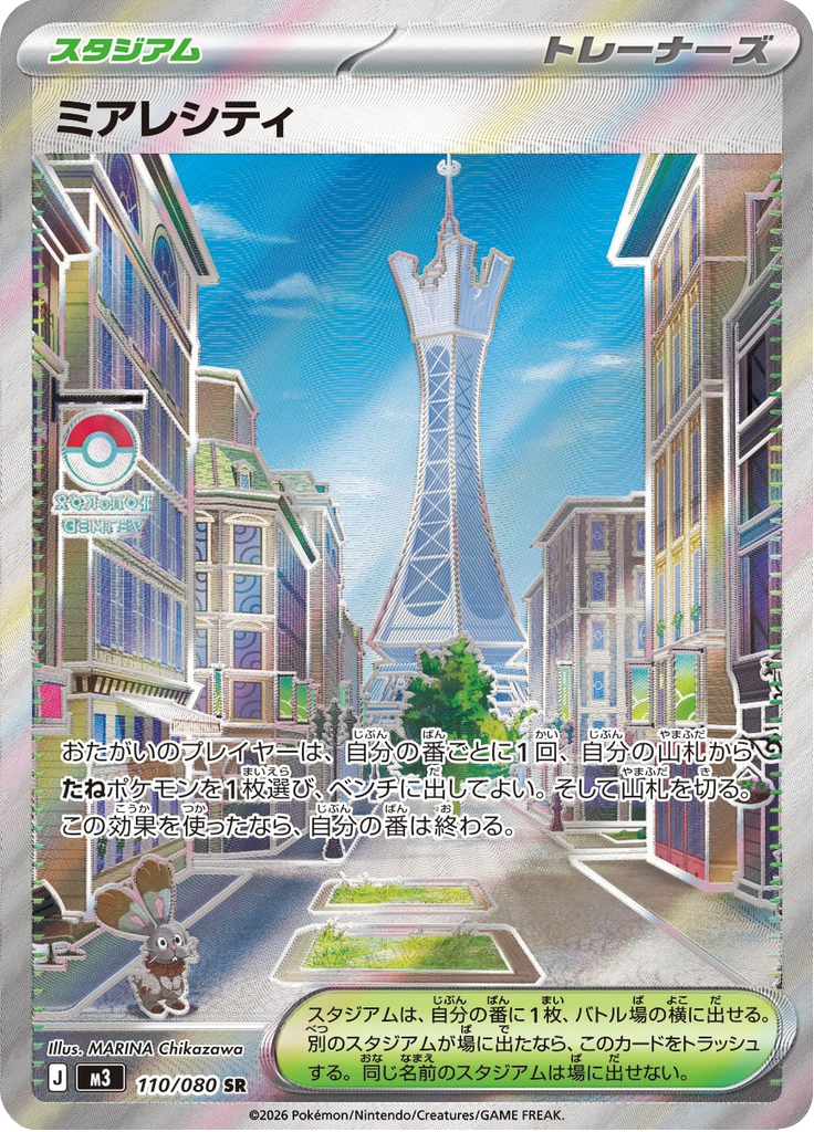Lumiose City