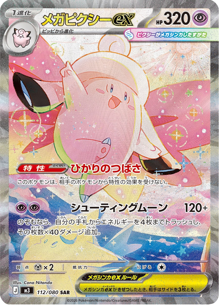 Mega Clefable ex