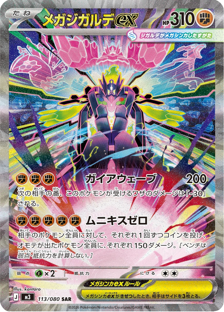 Mega Zygarde ex