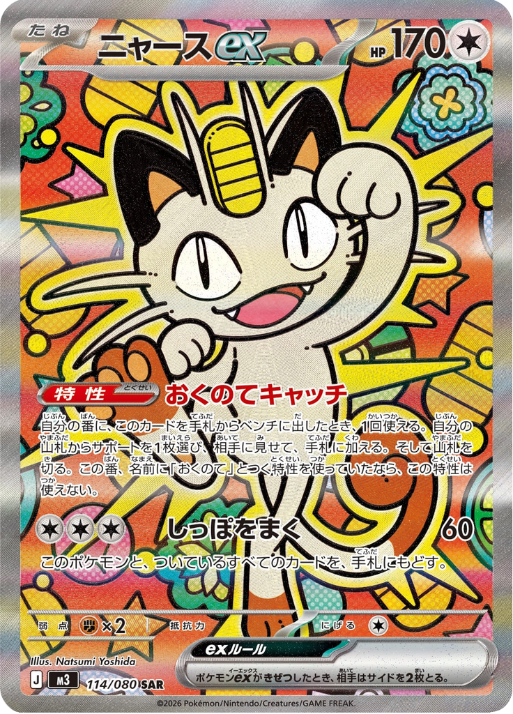 Meowth ex