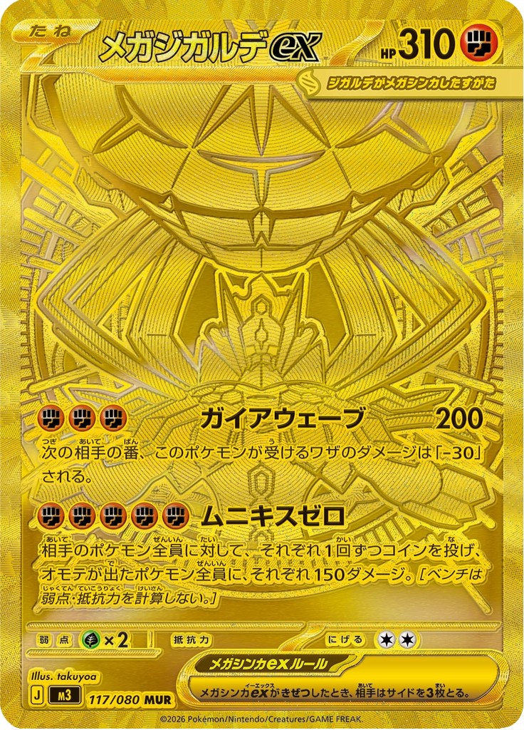 Mega Zygarde ex