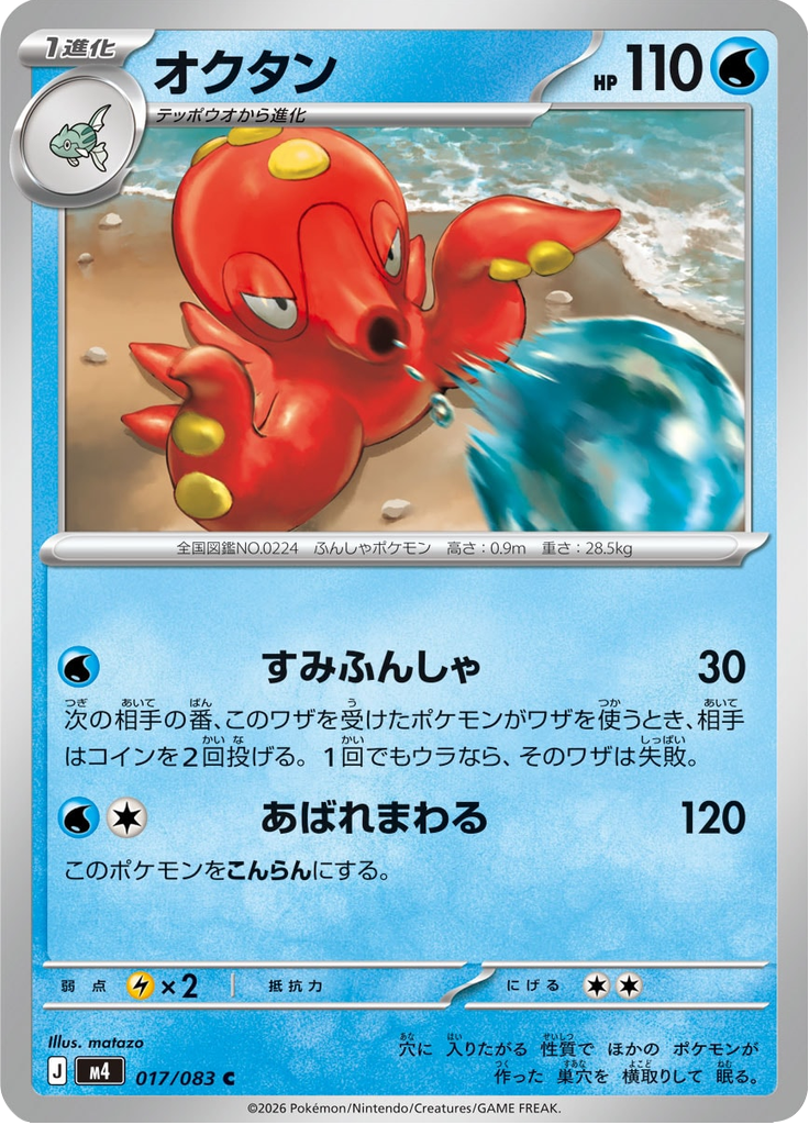 Octillery - Japanse Pokémon-kaart uit Ninja Spinner