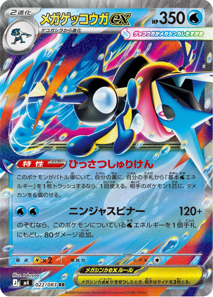 Mega Greninja ex - Japanse Pokémon-kaart uit Ninja Spinner