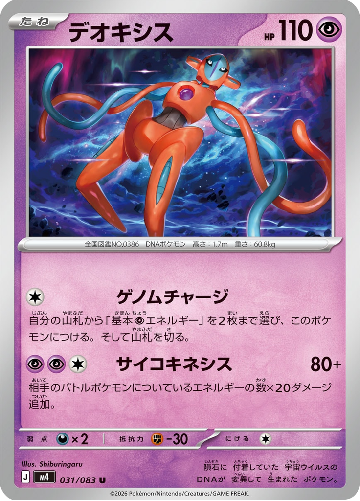 Deoxys