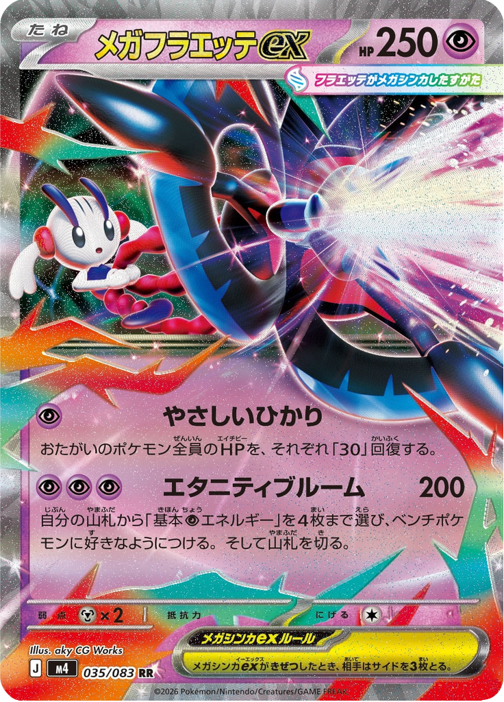 Mega Floette ex - Japanse Pokémon-kaart uit Ninja Spinner